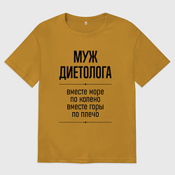 Футболка оверсайз мужская Муж диетолога море по колено, цвет: горчичный