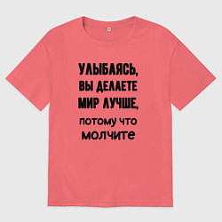 Футболка оверсайз мужская Делайте мир лучше, цвет: коралловый