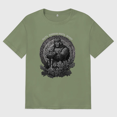 Мужская футболка оверсайз Воин живёт вечно / Авокадо – фото 1