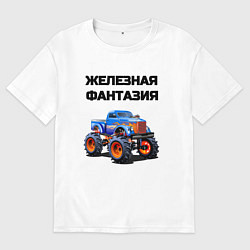 Мужская футболка оверсайз Железная фантазия