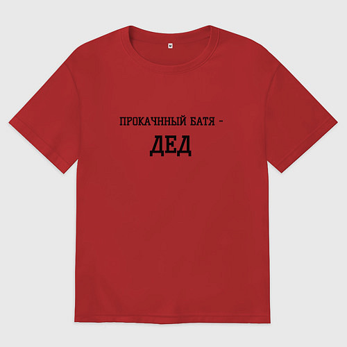 Мужская футболка оверсайз Прокаченный батя дед / Красный – фото 1