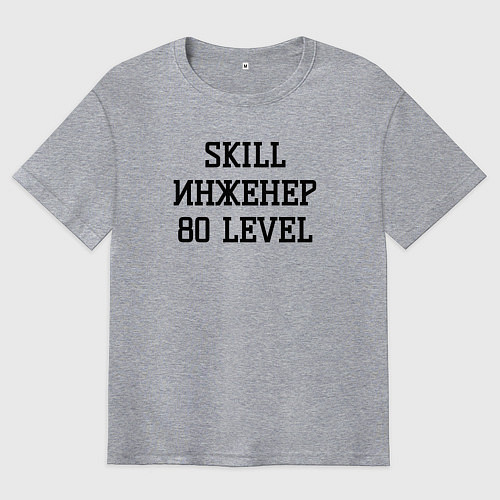 Мужская футболка оверсайз Skill инженер / Меланж – фото 1