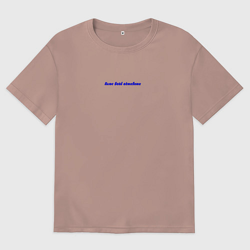 Мужская футболка оверсайз Плюс вайб активити надпись / Пыльно-розовый – фото 1