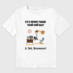 Футболка оверсайз мужская Почему я злой, цвет: белый