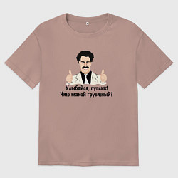 Мужская футболка оверсайз Улыбайся, пупсик