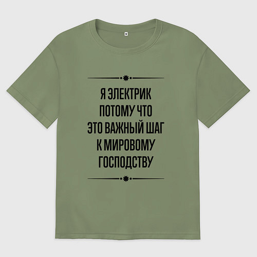 Мужская футболка оверсайз Я электрик потому что / Авокадо – фото 1