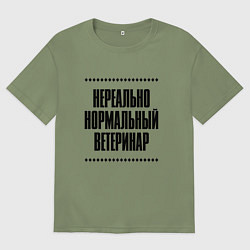 Футболка оверсайз мужская Нереально нормальный ветеринар, цвет: авокадо