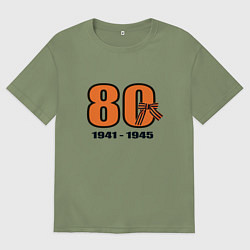 Футболка оверсайз мужская Георгиевская лента и цифра 80 лет победы, цвет: авокадо