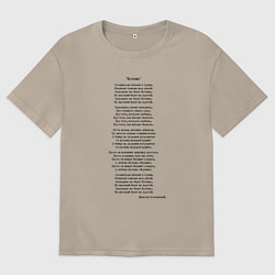 Мужская футболка оверсайз Текст песни Катюша