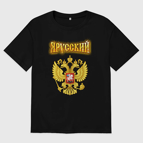 Мужская футболка оверсайз Золотой герб РФ и золотая надпись / Черный – фото 1