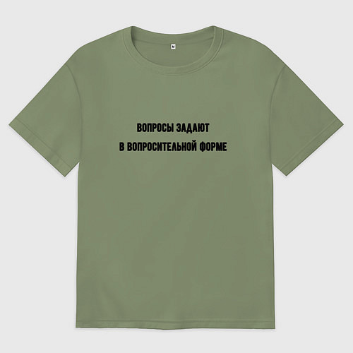 Мужская футболка оверсайз Вопросительная форма / Авокадо – фото 1