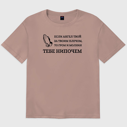 Мужская футболка оверсайз Если ангел твой за твоим плечом арт в круге / Пыльно-розовый – фото 1