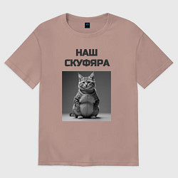 Футболка оверсайз мужская Скуфо-кот, цвет: пыльно-розовый