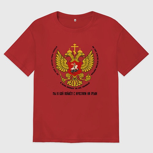 Мужская футболка оверсайз Мы в бой пойдём с крестами на груди цветной герб / Красный – фото 1
