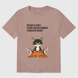 Мужская футболка оверсайз Вымогали колбасу