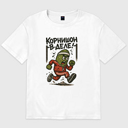 Футболка оверсайз мужская Корнишон в деле, цвет: белый