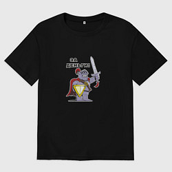 Мужская футболка оверсайз За деньги рыцарь с щитом