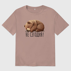 Футболка оверсайз мужская Спящий медведь - не сегодня, цвет: пыльно-розовый