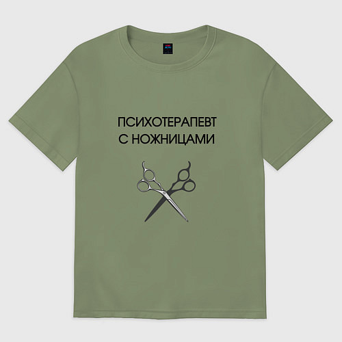 Мужская футболка оверсайз Психотерапевт с ножницами парикмахер / Авокадо – фото 1
