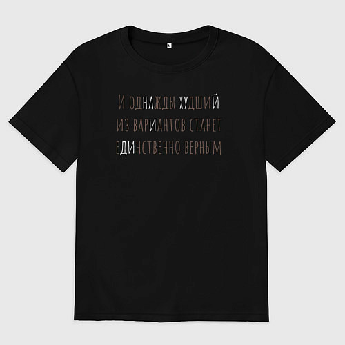 Мужская футболка оверсайз Один из вариантов - иди нах / Черный – фото 1