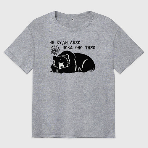 Мужская футболка оверсайз Не буди лихо - русский медведь / Меланж – фото 1