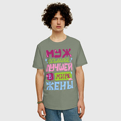 Футболка оверсайз мужская Муж самой лучшей жены, цвет: авокадо — фото 2