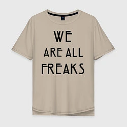 Футболка оверсайз мужская We all freaks, цвет: миндальный