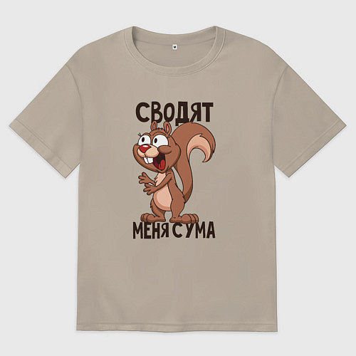 Мужская футболка оверсайз Сводят меня с ума / Миндальный – фото 1