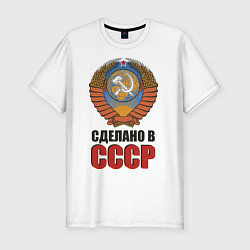 Футболка slim-fit Сделано в СССР, цвет: белый