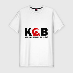 Мужская slim-футболка КГБ — все еще следит