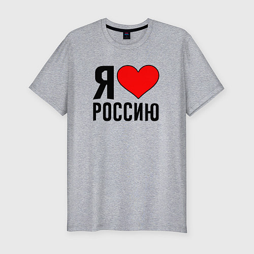 Мужская slim-футболка Я люблю Россию / Меланж – фото 1