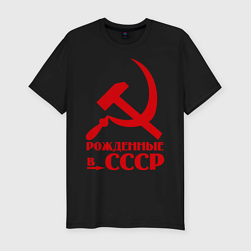 Мужская slim-футболка Рождённые в СССР / Черный – фото 1