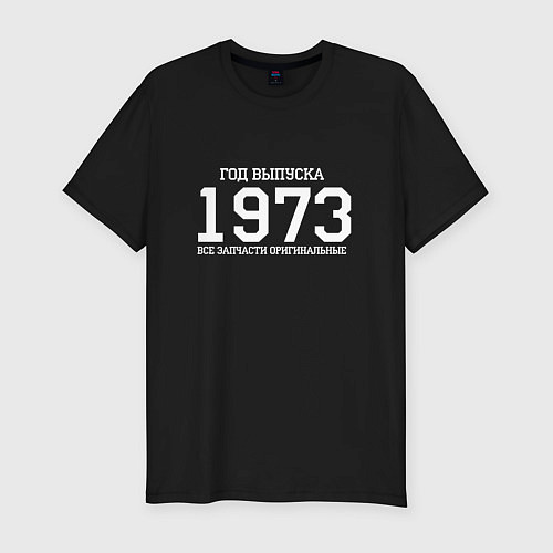 Мужская slim-футболка Год выпуска 1973 / Черный – фото 1