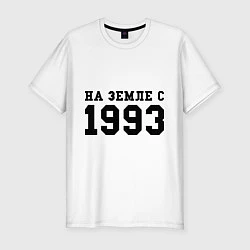Мужская slim-футболка На Земле с 1993