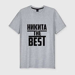 Футболка slim-fit Никита the best, цвет: меланж