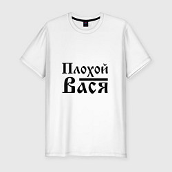 Футболка slim-fit Плохой Вася, цвет: белый