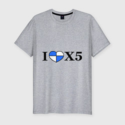 Мужская slim-футболка I love x5