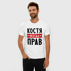 Футболка slim-fit Костя всегда прав, цвет: белый — фото 2