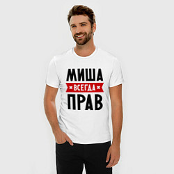 Футболка slim-fit Миша всегда прав, цвет: белый — фото 2