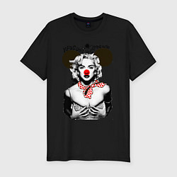 Мужская slim-футболка Мадонна клоун