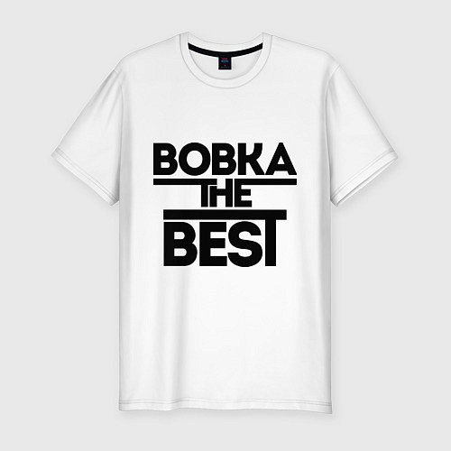 Мужская slim-футболка Вовка the best / Белый – фото 1