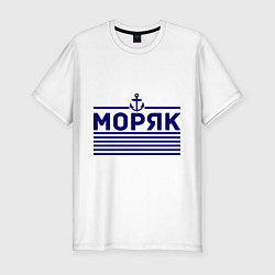 Футболка slim-fit Моряк, цвет: белый