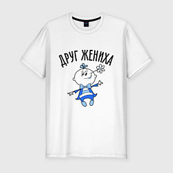 Футболка slim-fit Друг жениха, цвет: белый