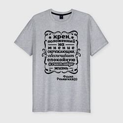 Мужская slim-футболка Счастливая жизнь