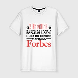 Футболка slim-fit Forbes, цвет: белый