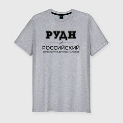 Футболка slim-fit РУДН, цвет: меланж