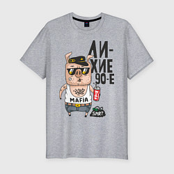 Футболка slim-fit Лихие 90-е, цвет: меланж