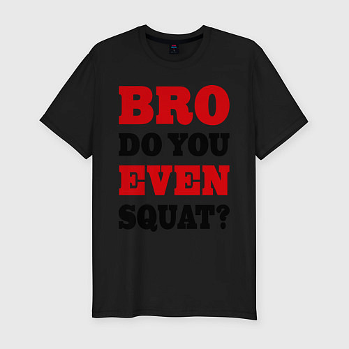 Мужская slim-футболка Bro, do you even squat? / Черный – фото 1