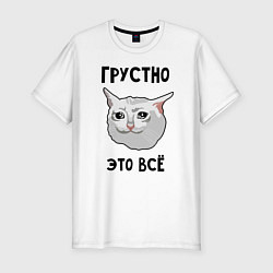 Мужская slim-футболка Грустный котик