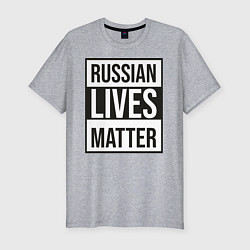 Мужская slim-футболка RUSSIAN LIVES MATTER